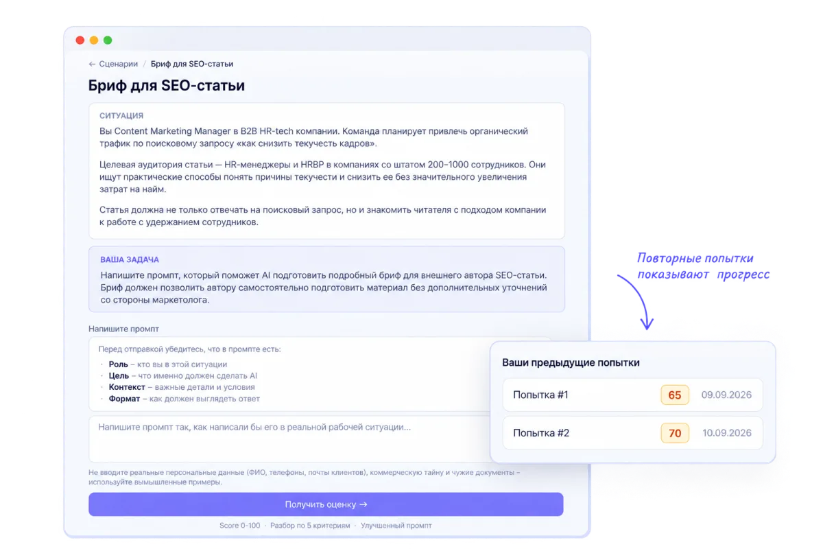 Экран тренировки Promptto: бриф для SEO-статьи и история предыдущих попыток